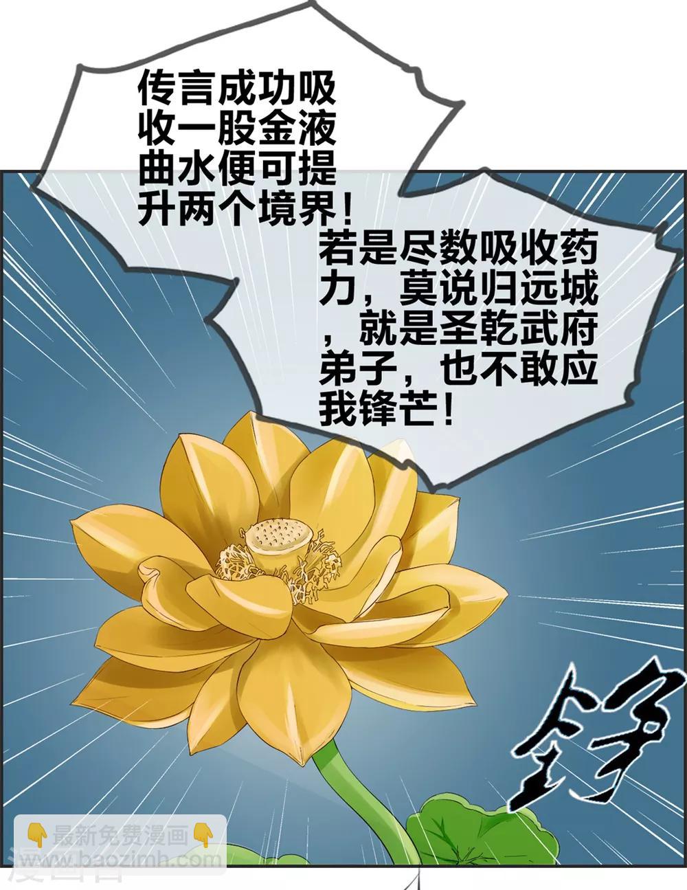 🍲最强纨绔系统 第15话 高手 第20页