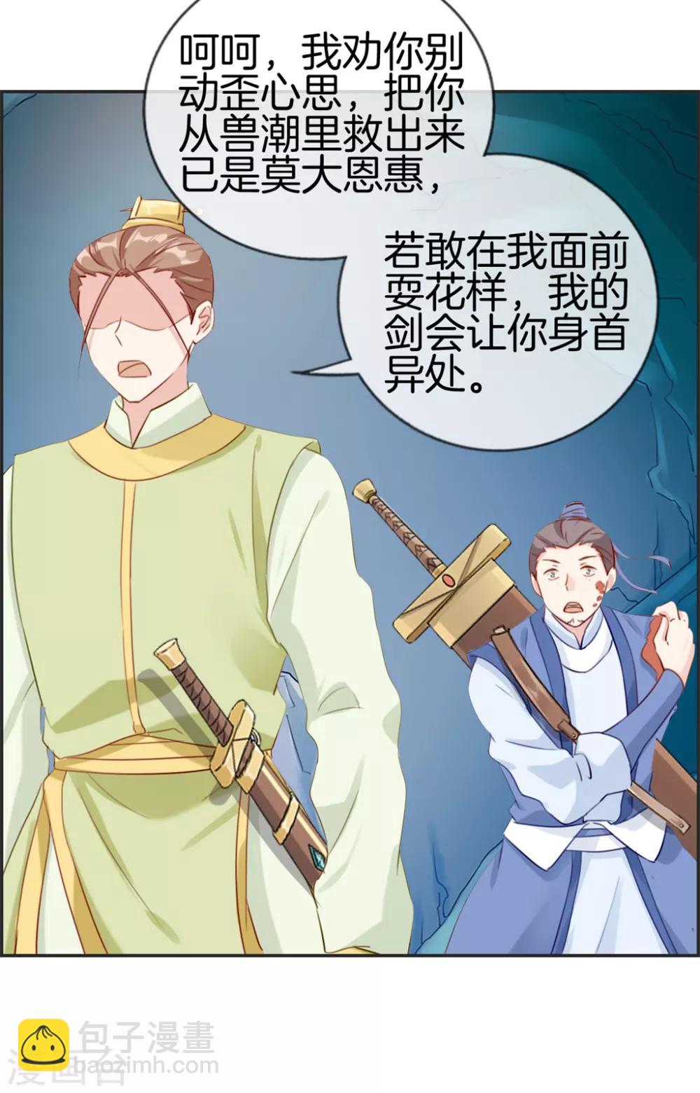 🍲最强纨绔系统 第15话 高手 第22页