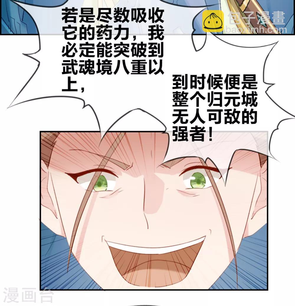 🍲最强纨绔系统 第15话 高手 第25页