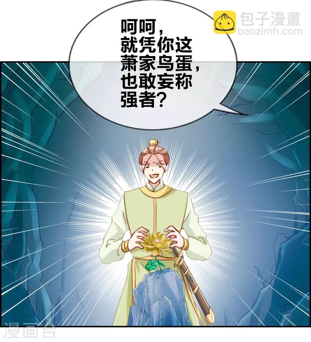 🍲最强纨绔系统 第15话 高手 第26页