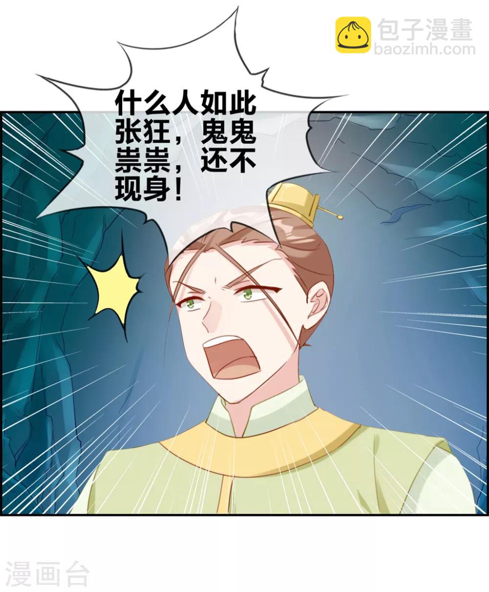 🍲最强纨绔系统 第15话 高手 第27页