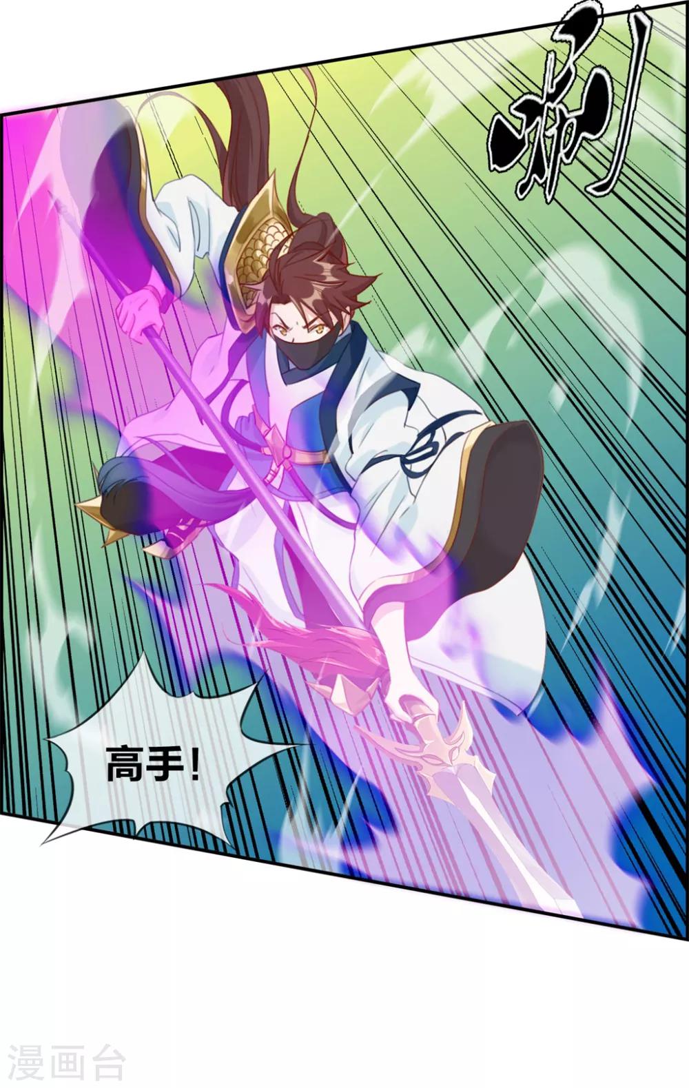 🍲最强纨绔系统 第15话 高手 第29页