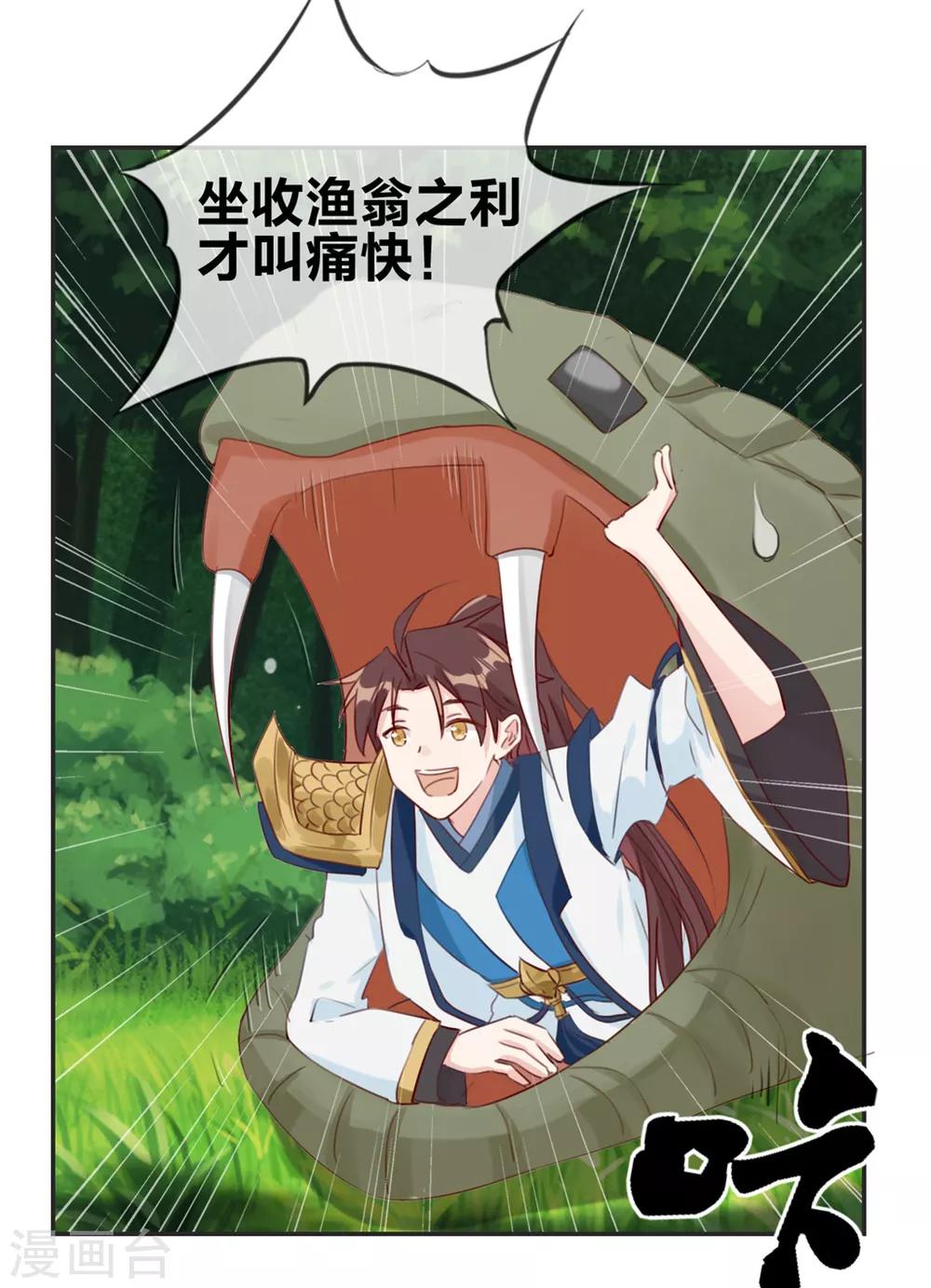 🍲最强纨绔系统 第15话 高手 第8页