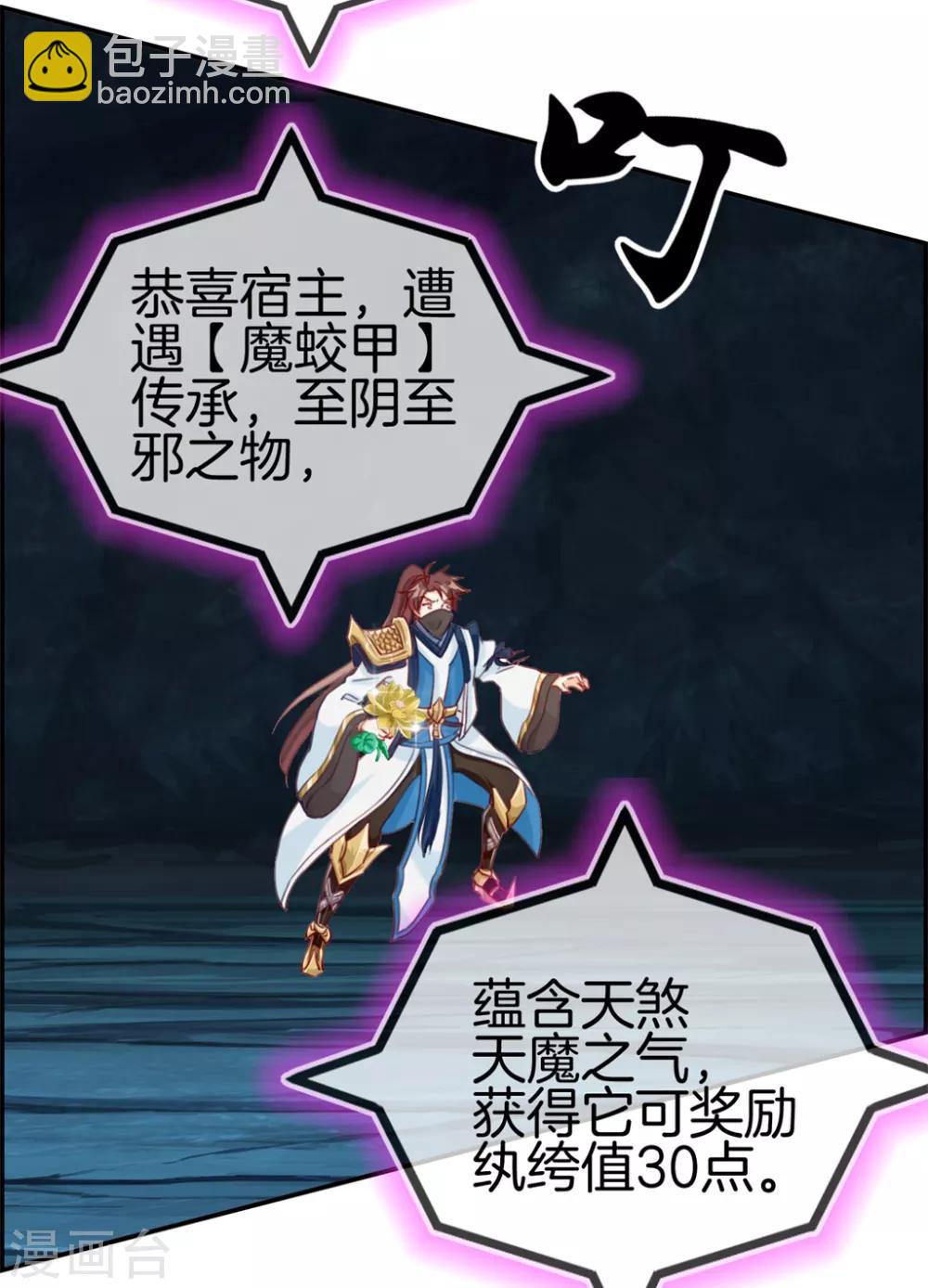 🍲最强纨绔系统 第17话 修炼开始 第12页