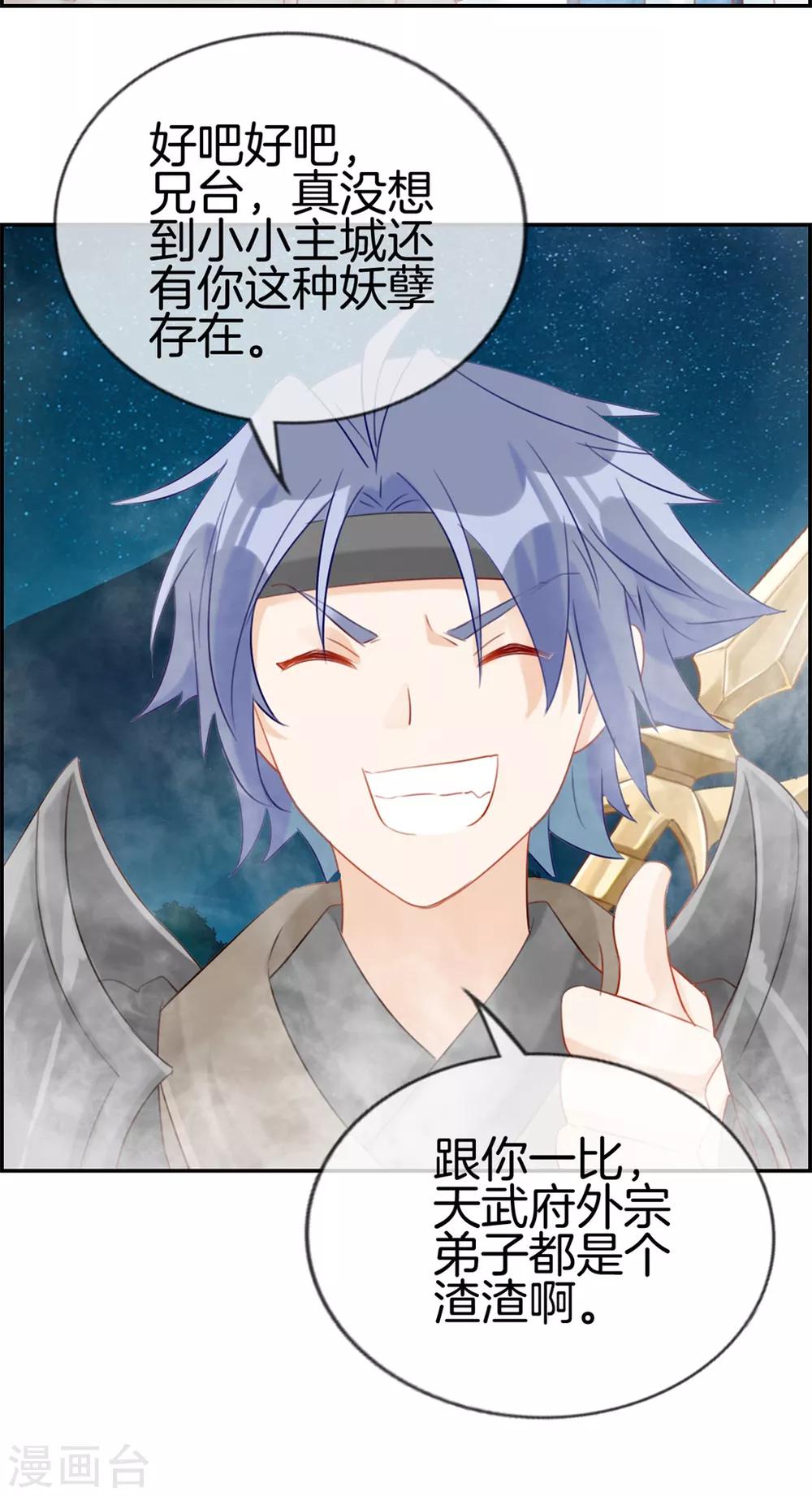 🍲最强纨绔系统 第17话 修炼开始 第19页