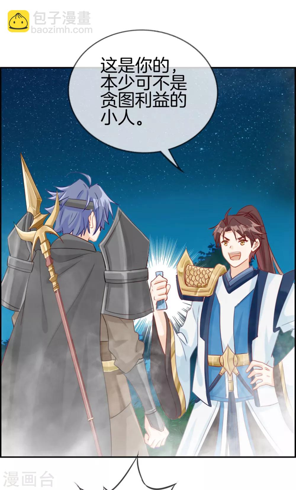 🍲最强纨绔系统 第17话 修炼开始 第20页