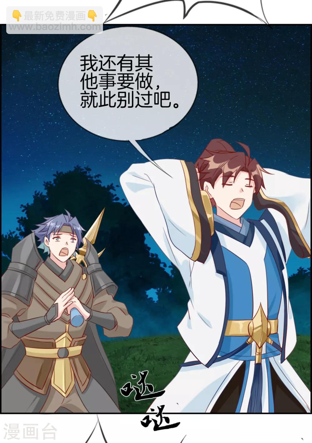 🍲最强纨绔系统 第17话 修炼开始 第23页