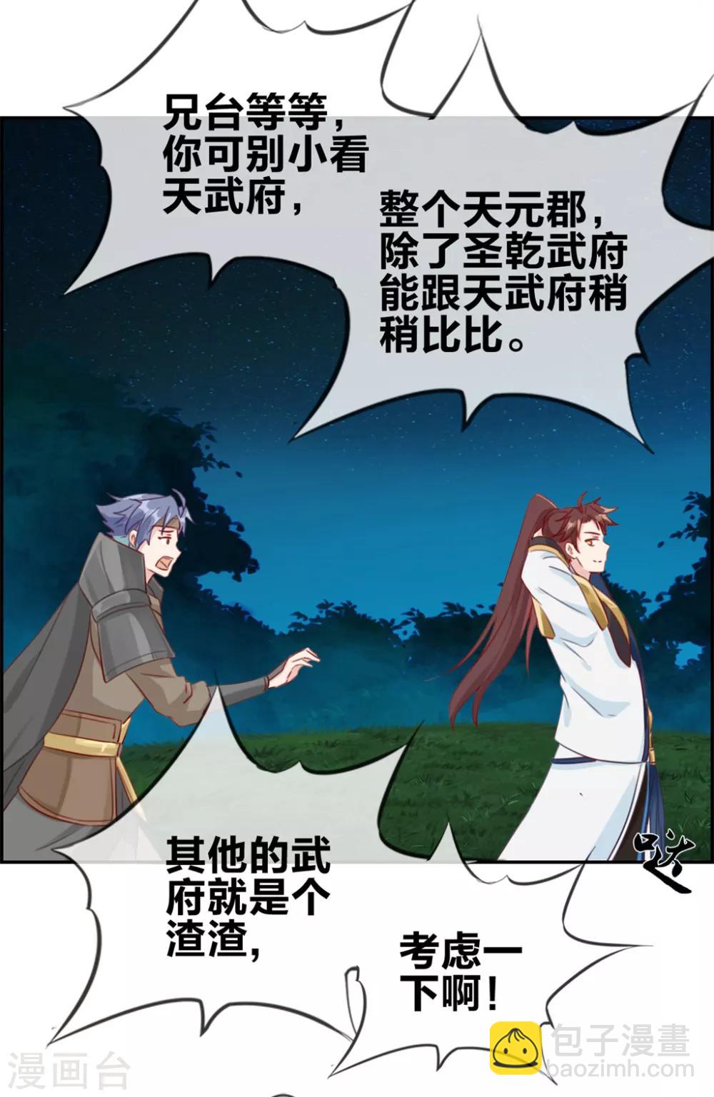 🍲最强纨绔系统 第17话 修炼开始 第24页