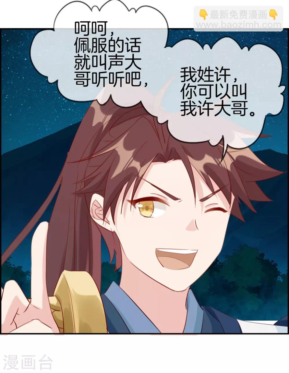 🍲最强纨绔系统 第17话 修炼开始 第25页
