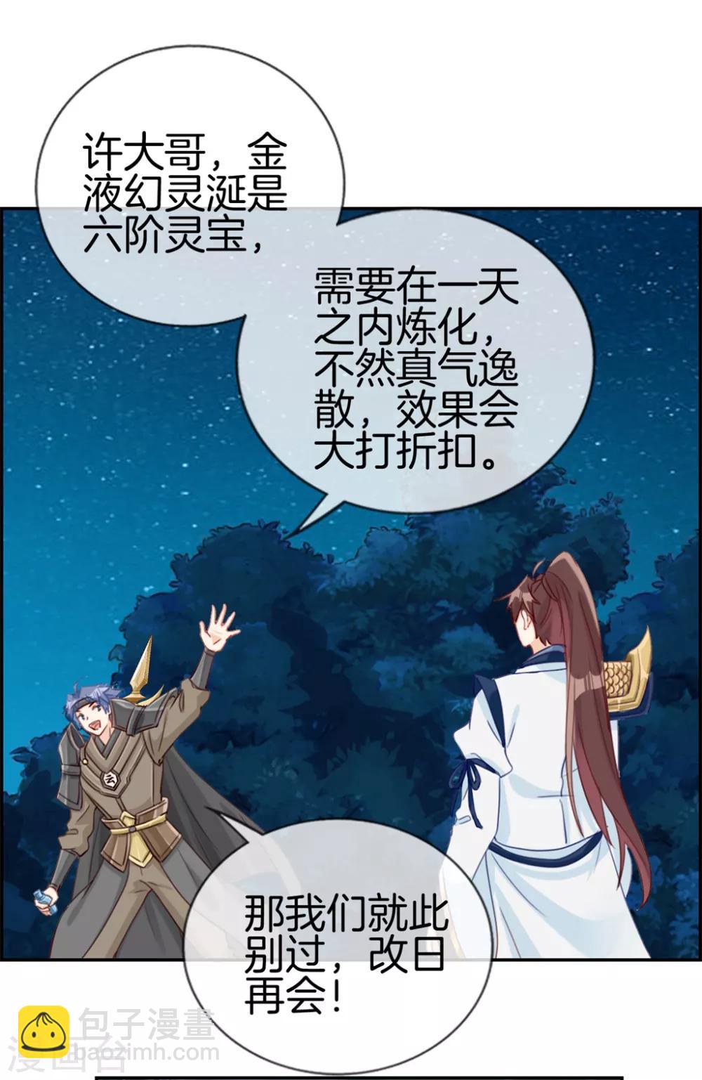 🍲最强纨绔系统 第17话 修炼开始 第26页