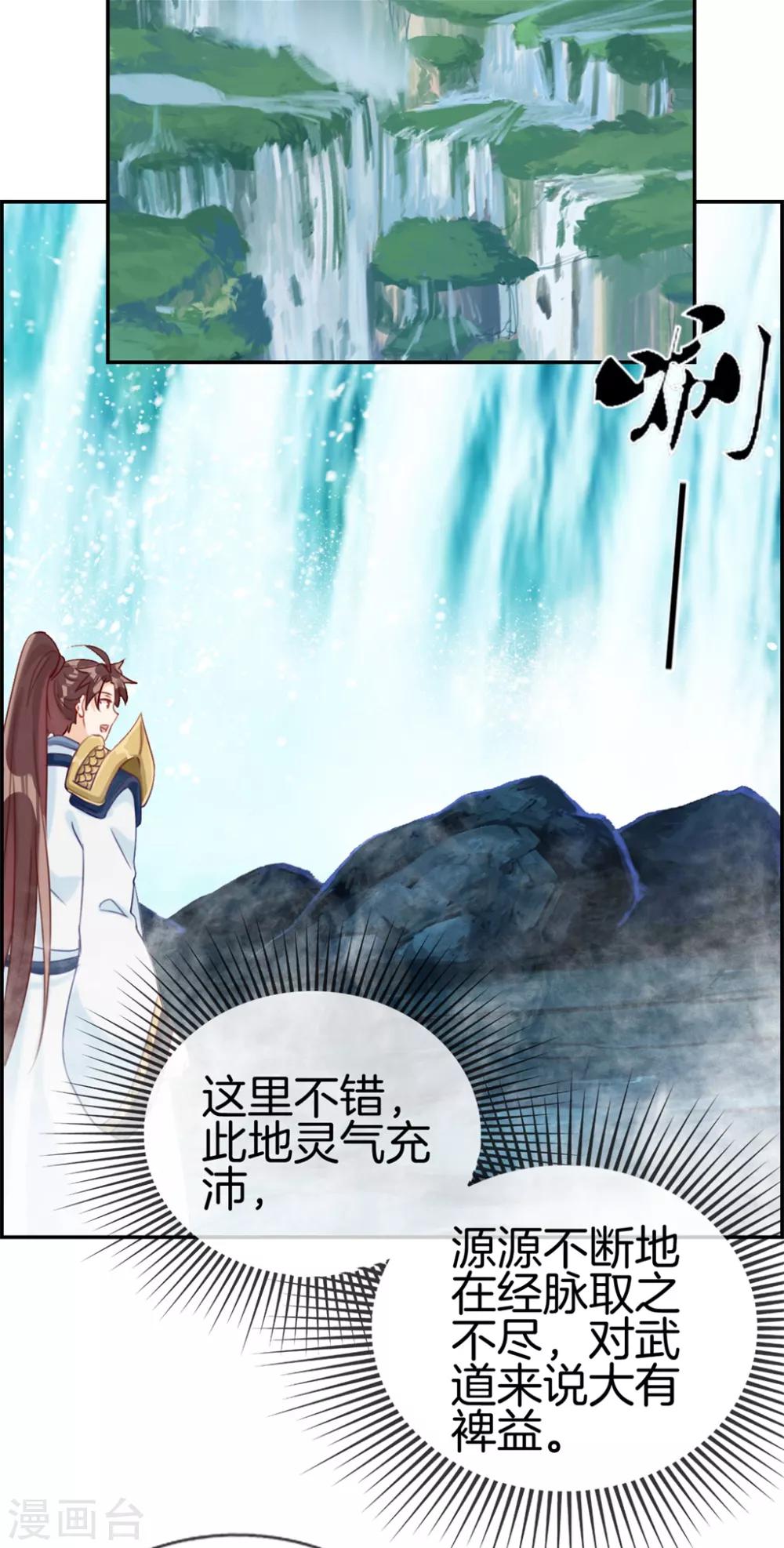 🍲最强纨绔系统 第17话 修炼开始 第27页
