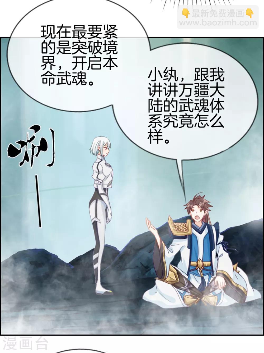 🍲最强纨绔系统 第17话 修炼开始 第28页