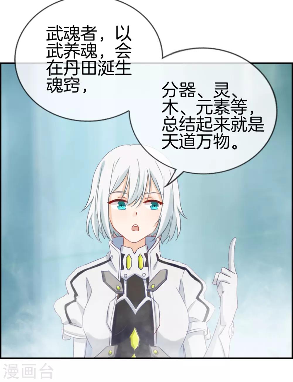 🍲最强纨绔系统 第17话 修炼开始 第29页