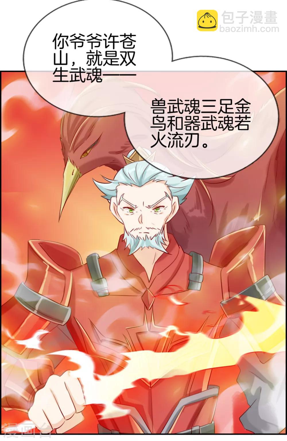 🍲最强纨绔系统 第17话 修炼开始 第31页