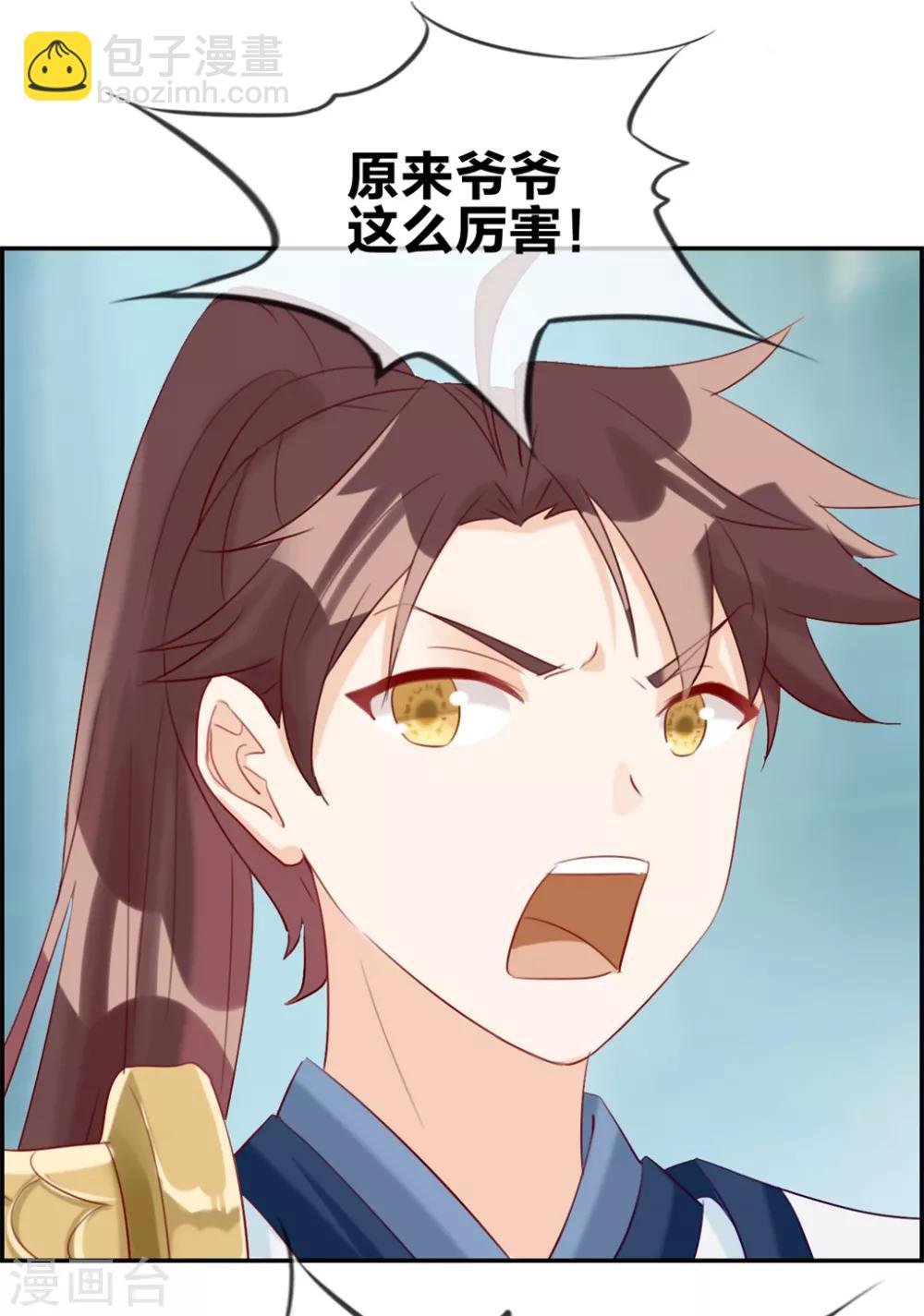 🍲最强纨绔系统 第17话 修炼开始 第32页
