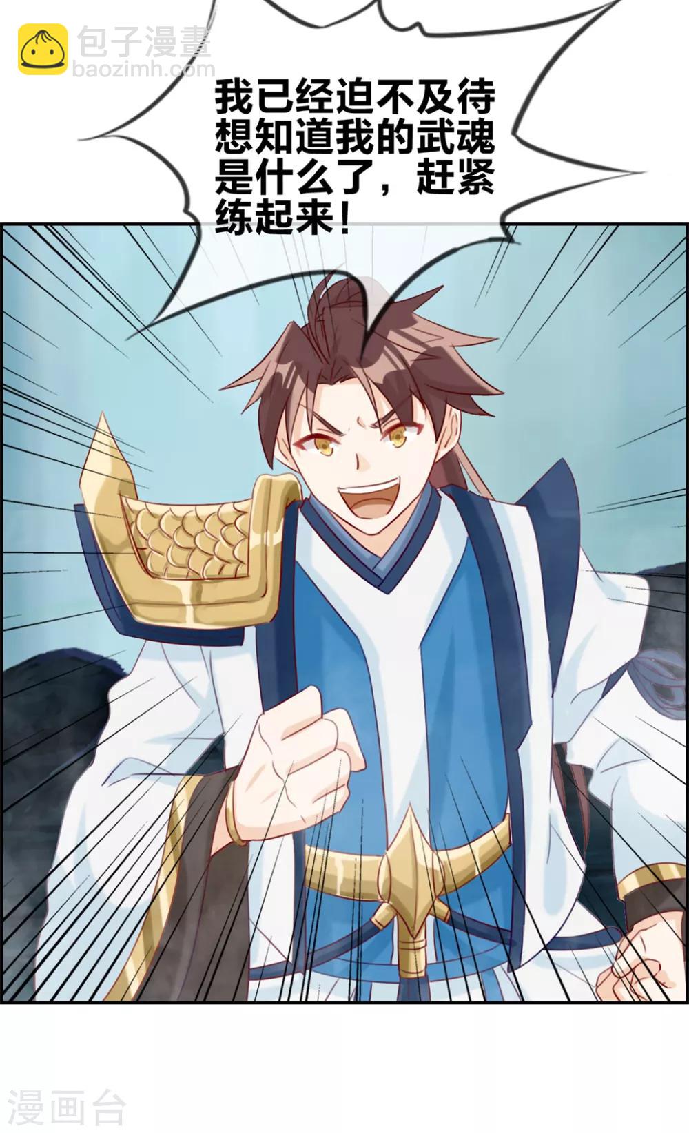 🍲最强纨绔系统 第17话 修炼开始 第33页