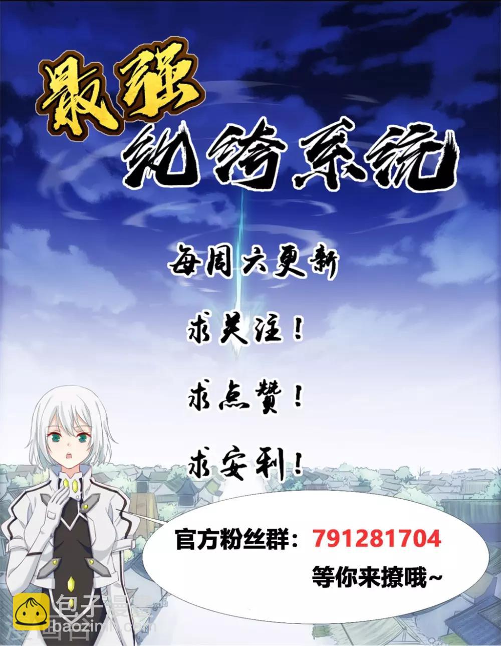 🍲最强纨绔系统 第17话 修炼开始 第34页