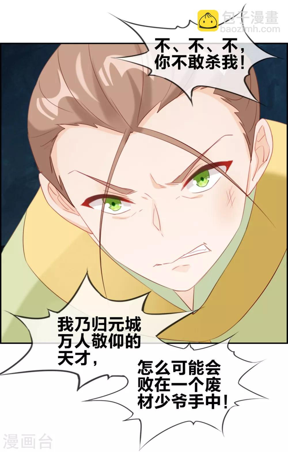 🍲最强纨绔系统 第17话 修炼开始 第7页