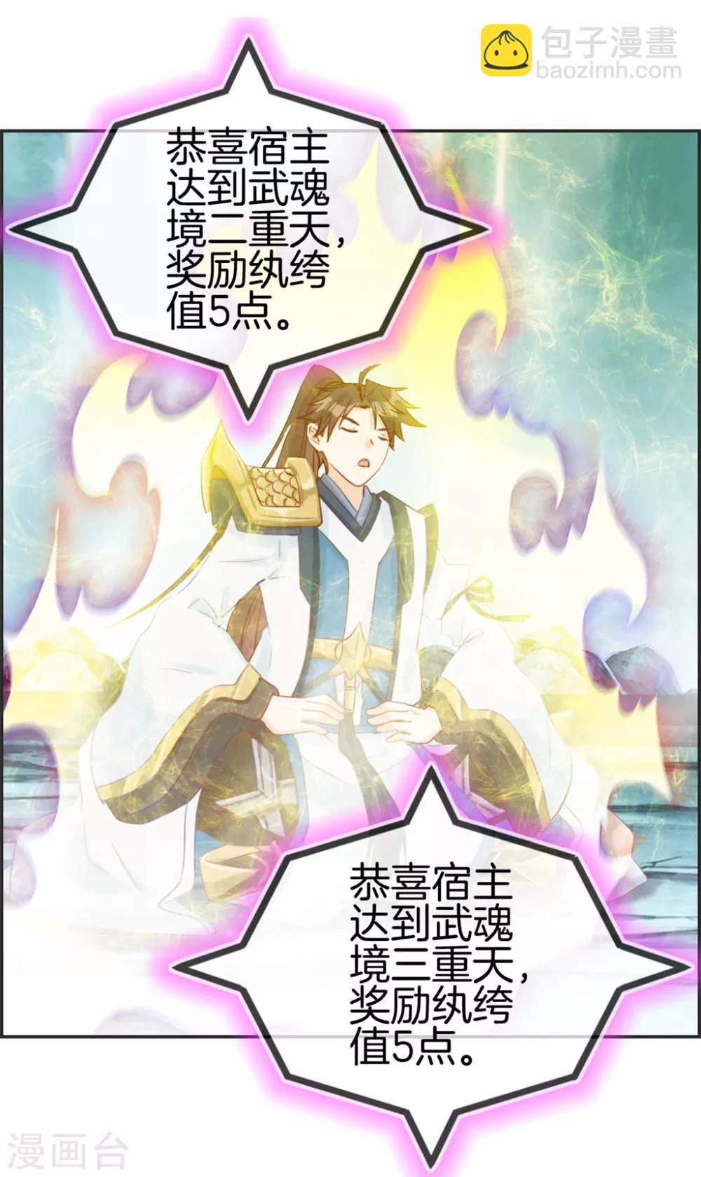 🍲最强纨绔系统 第19话 秦域钦点少将王 第18页