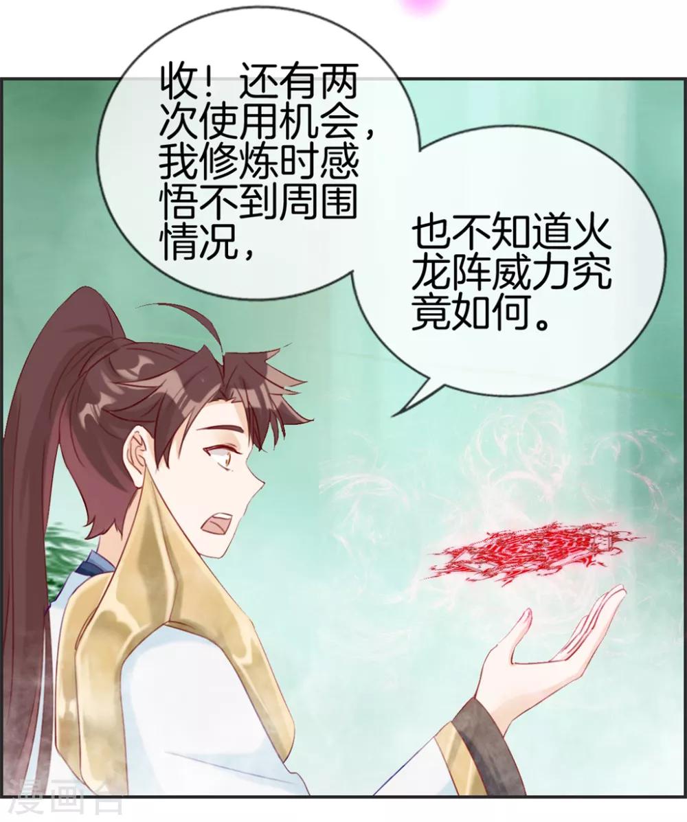 🍲最强纨绔系统 第19话 秦域钦点少将王 第19页