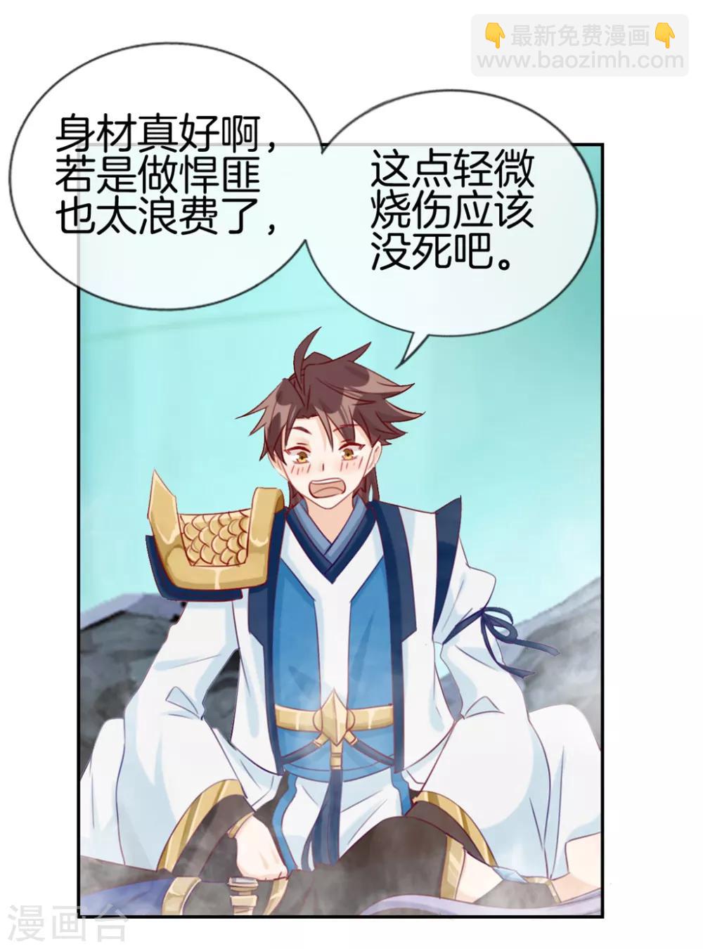 🍲最强纨绔系统 第19话 秦域钦点少将王 第23页