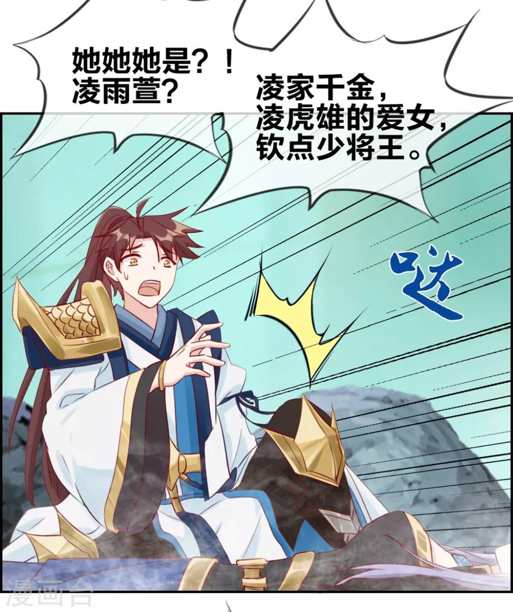 🍲最强纨绔系统 第19话 秦域钦点少将王 第28页