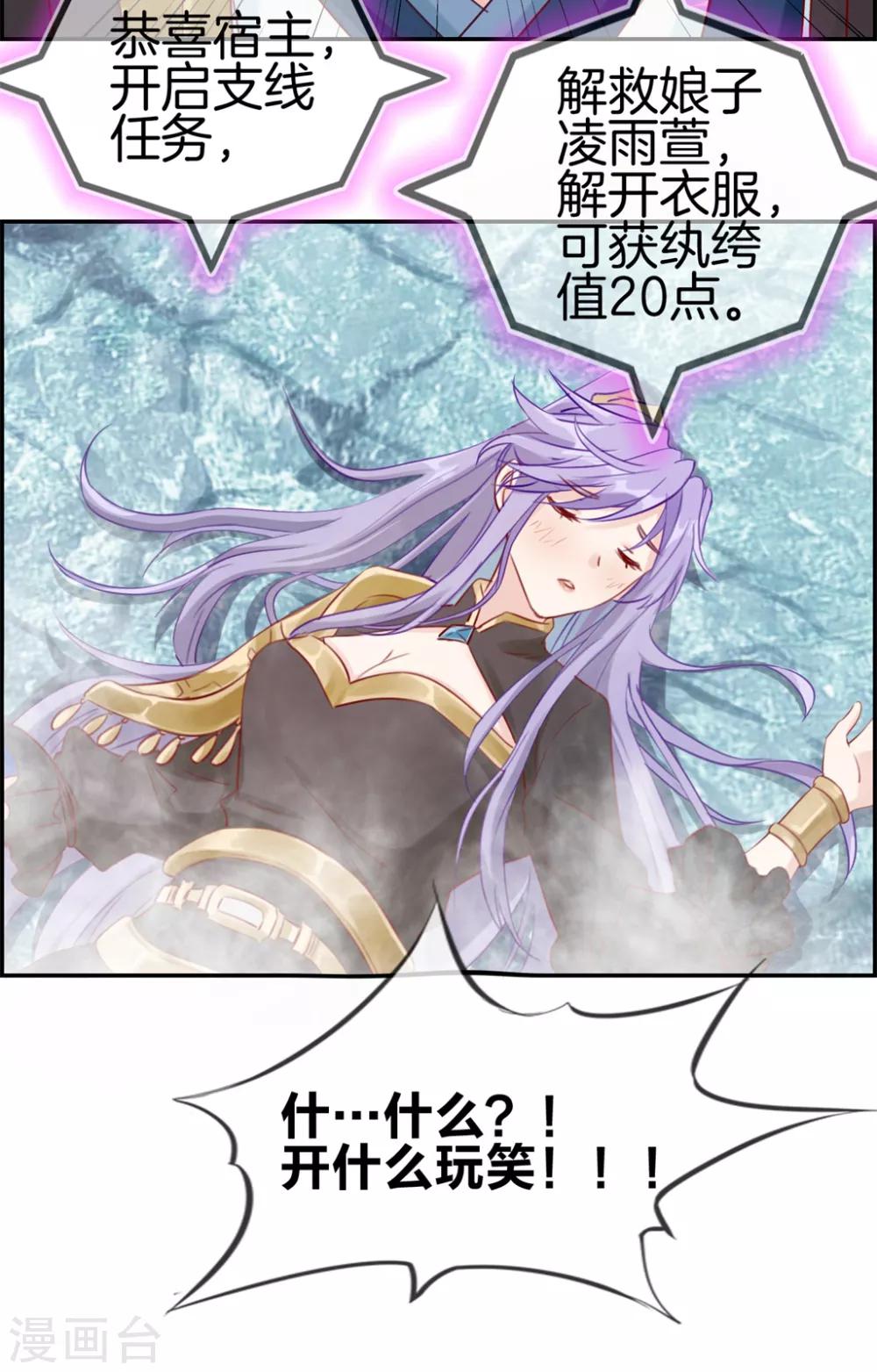 🍲最强纨绔系统 第19话 秦域钦点少将王 第30页