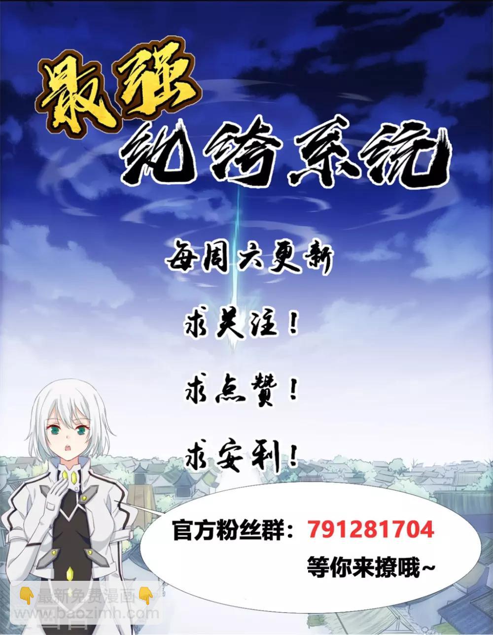 🍲最强纨绔系统 第19话 秦域钦点少将王 第31页