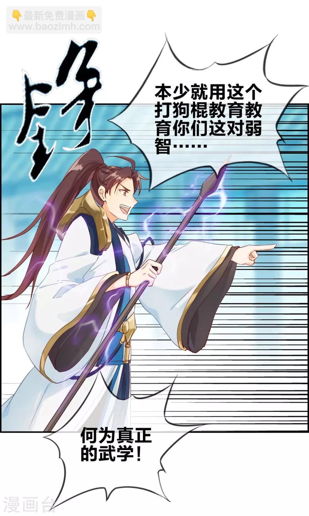 🍲最强纨绔系统 第3话 何为真正的武学 第10页