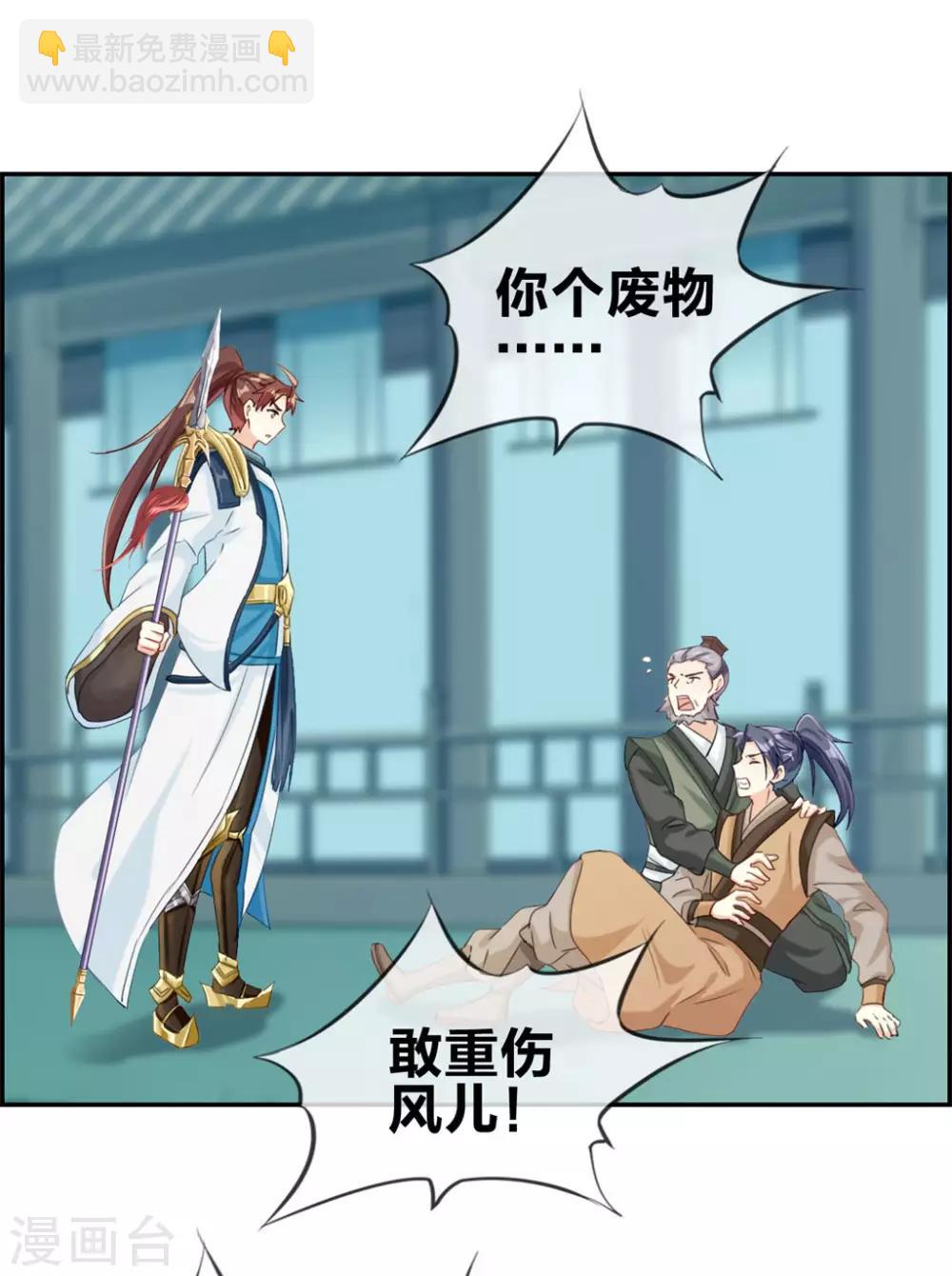 🍲最强纨绔系统 第3话 何为真正的武学 第2页
