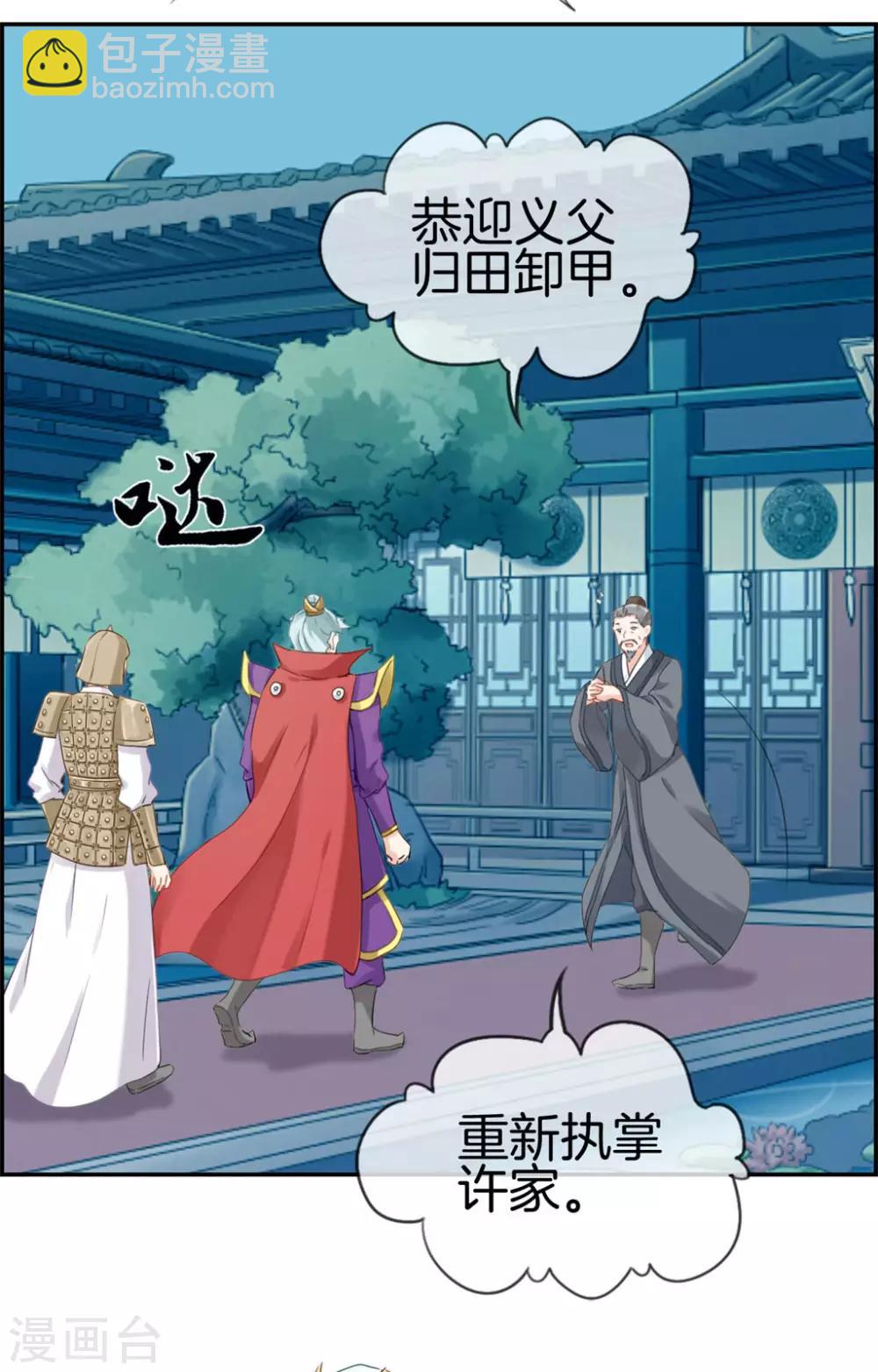 🍲最强纨绔系统 第3话 何为真正的武学 第20页