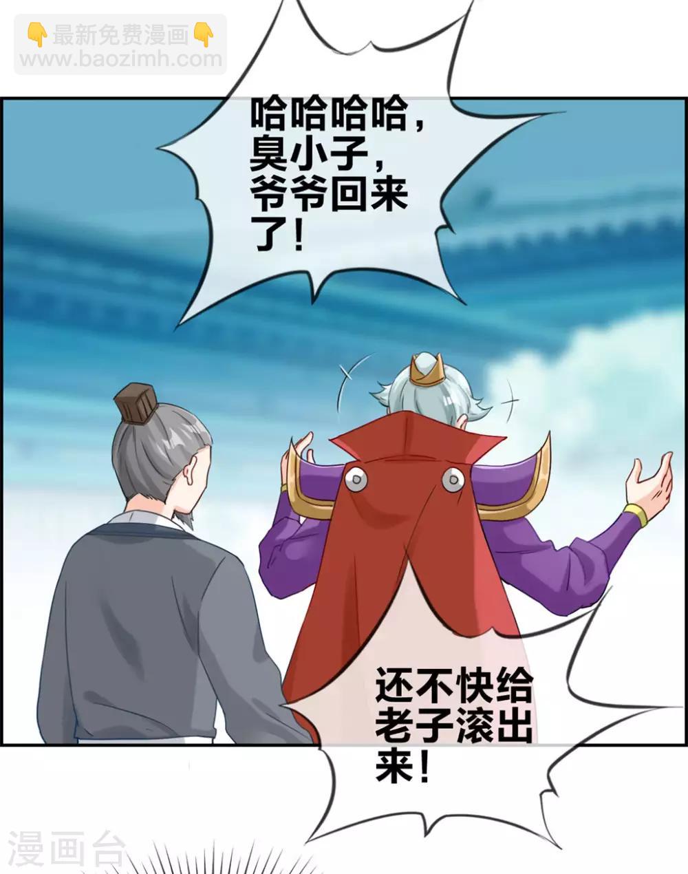 🍲最强纨绔系统 第3话 何为真正的武学 第23页