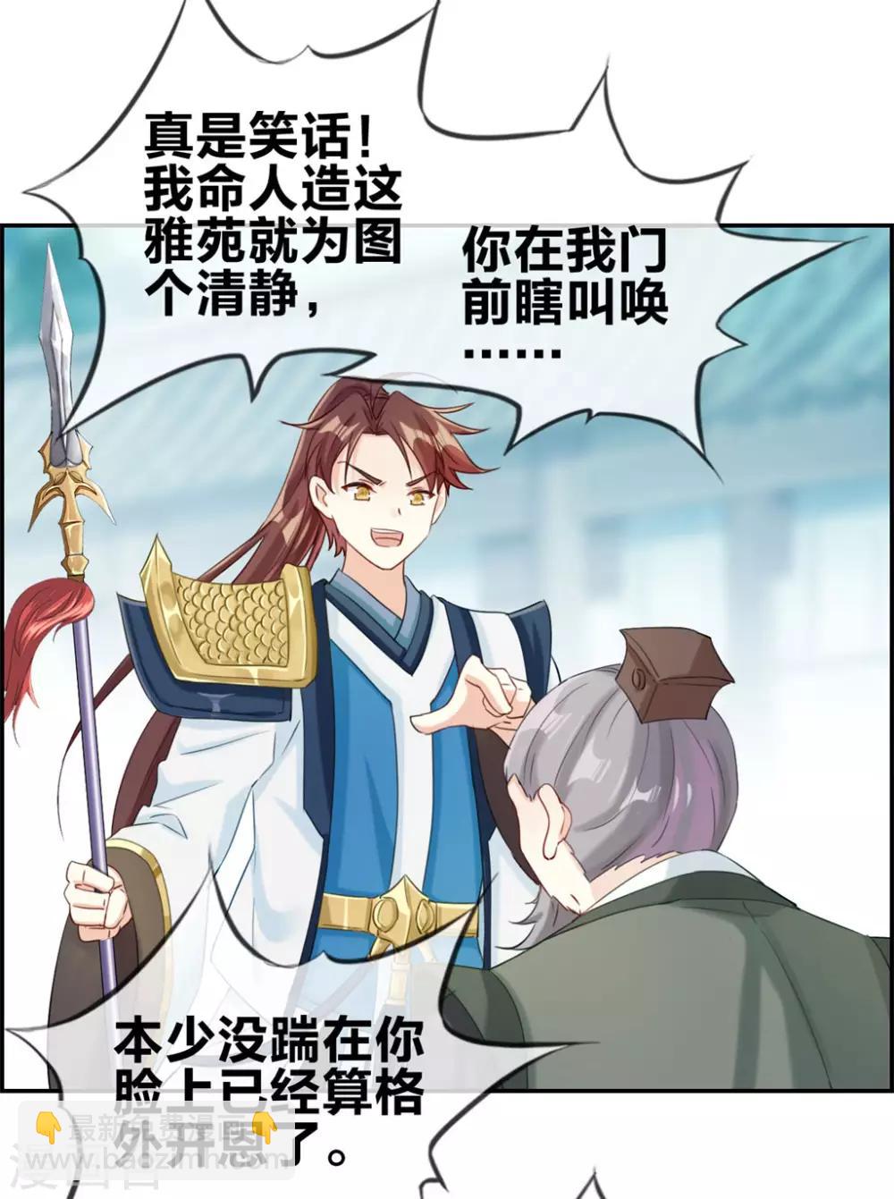 🍲最强纨绔系统 第3话 何为真正的武学 第3页