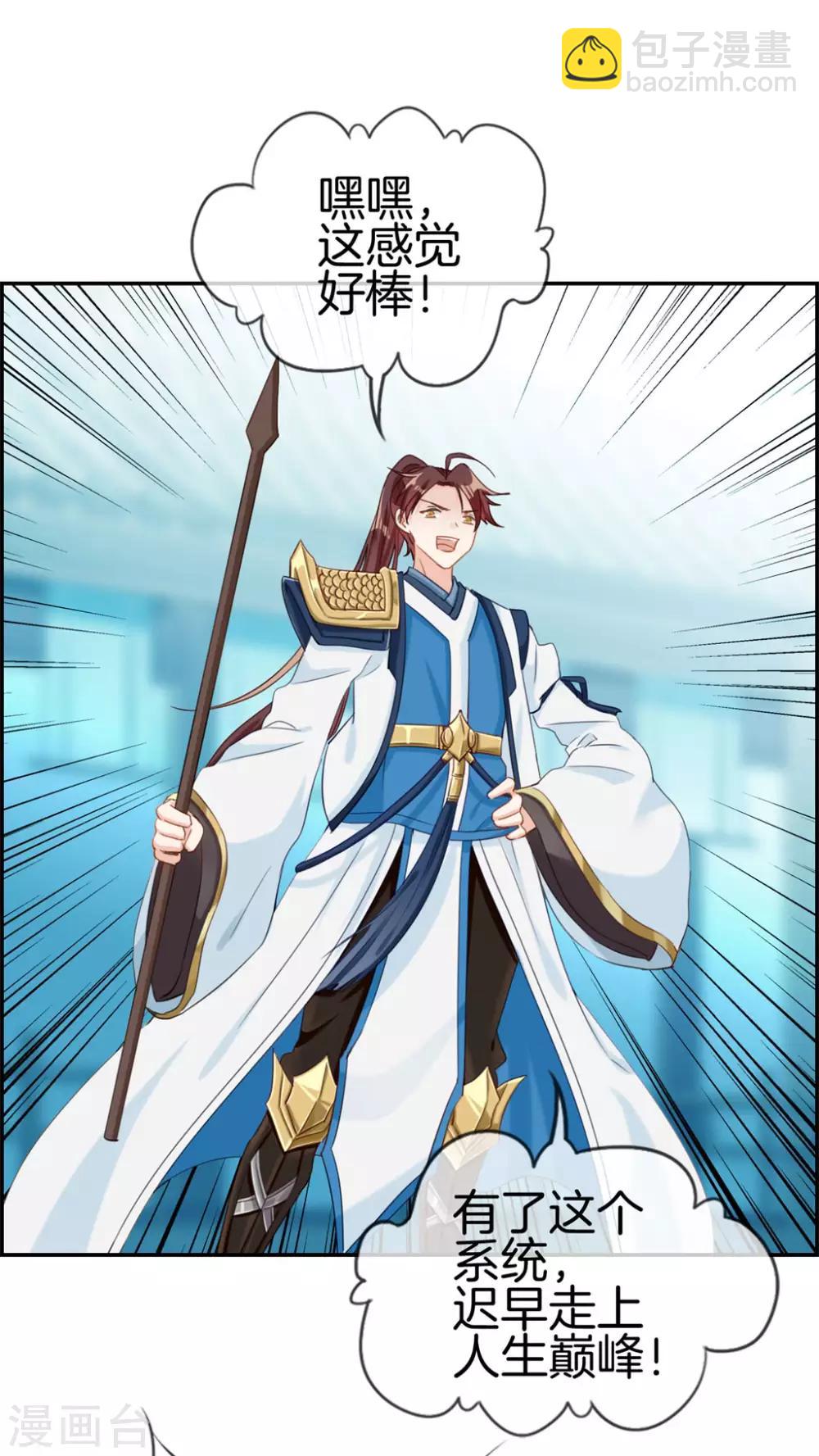 🍲最强纨绔系统 第3话 何为真正的武学 第30页