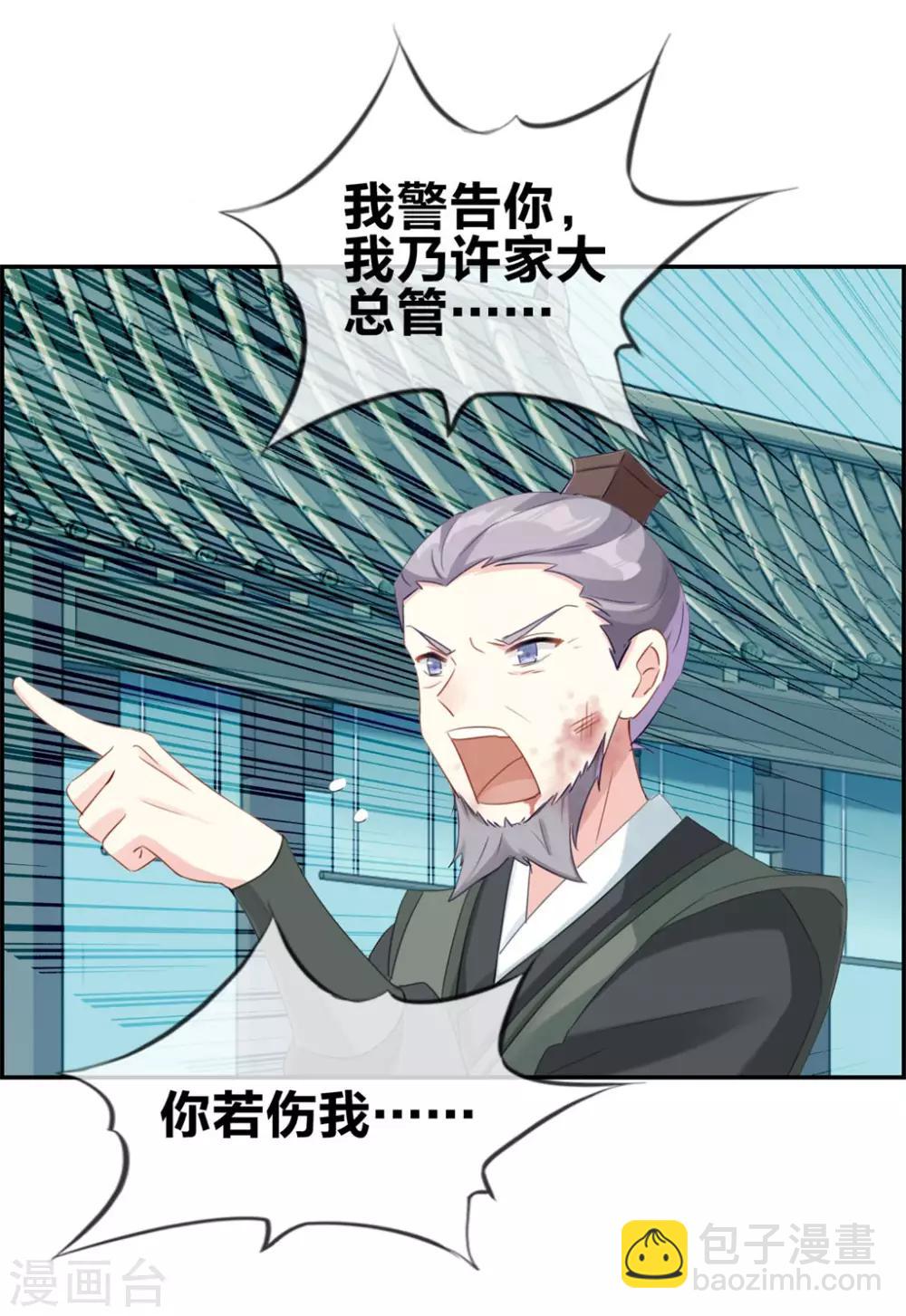 🍲最强纨绔系统 第3话 何为真正的武学 第34页