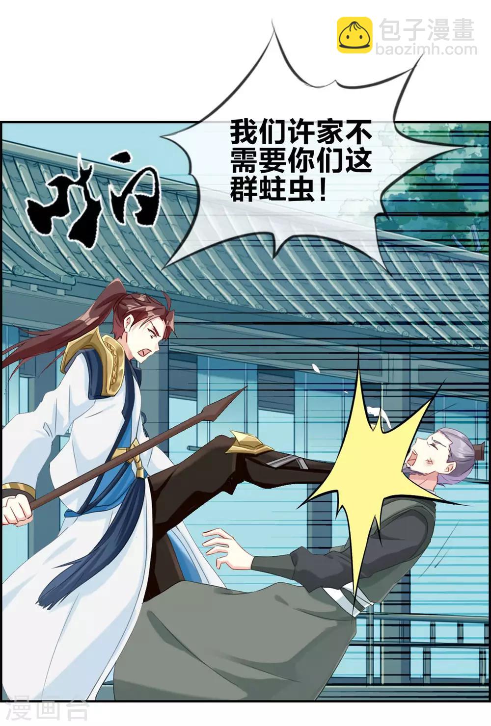 🍲最强纨绔系统 第3话 何为真正的武学 第35页