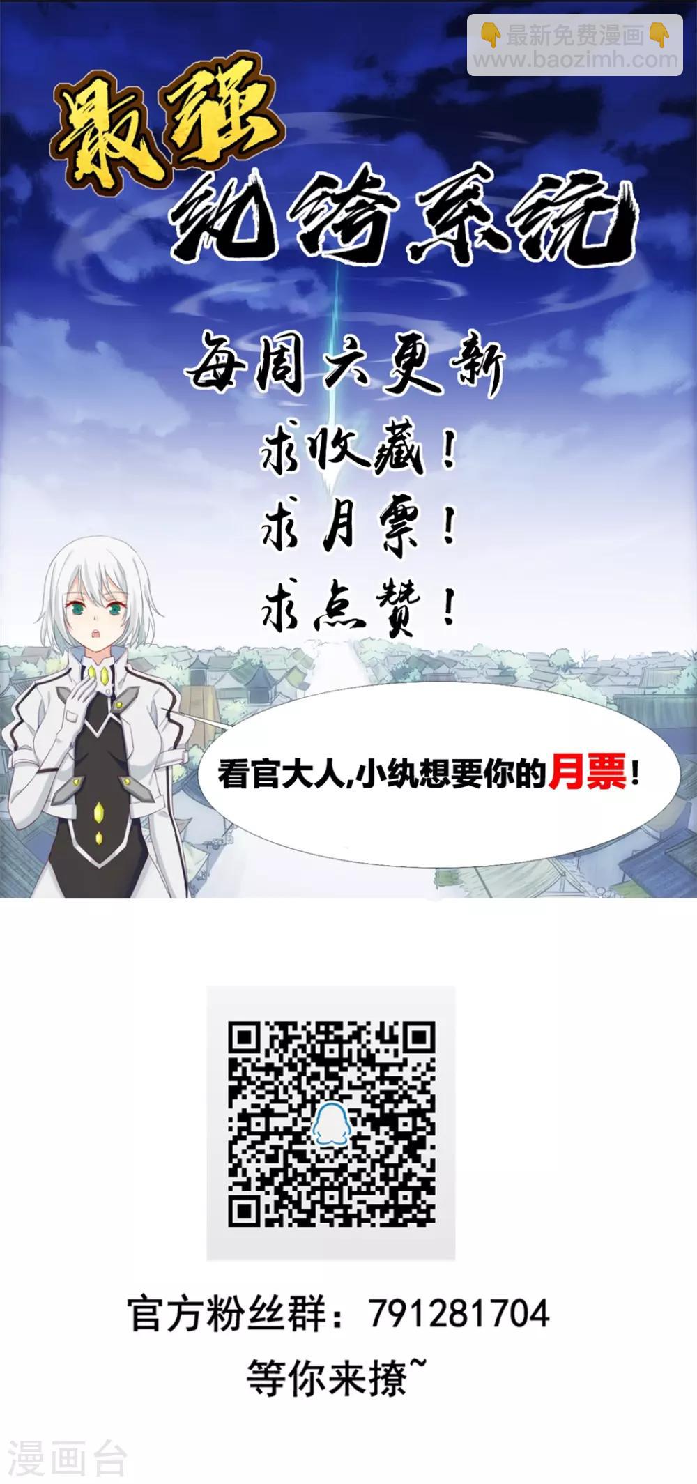 🍲最强纨绔系统 第3话 何为真正的武学 第38页