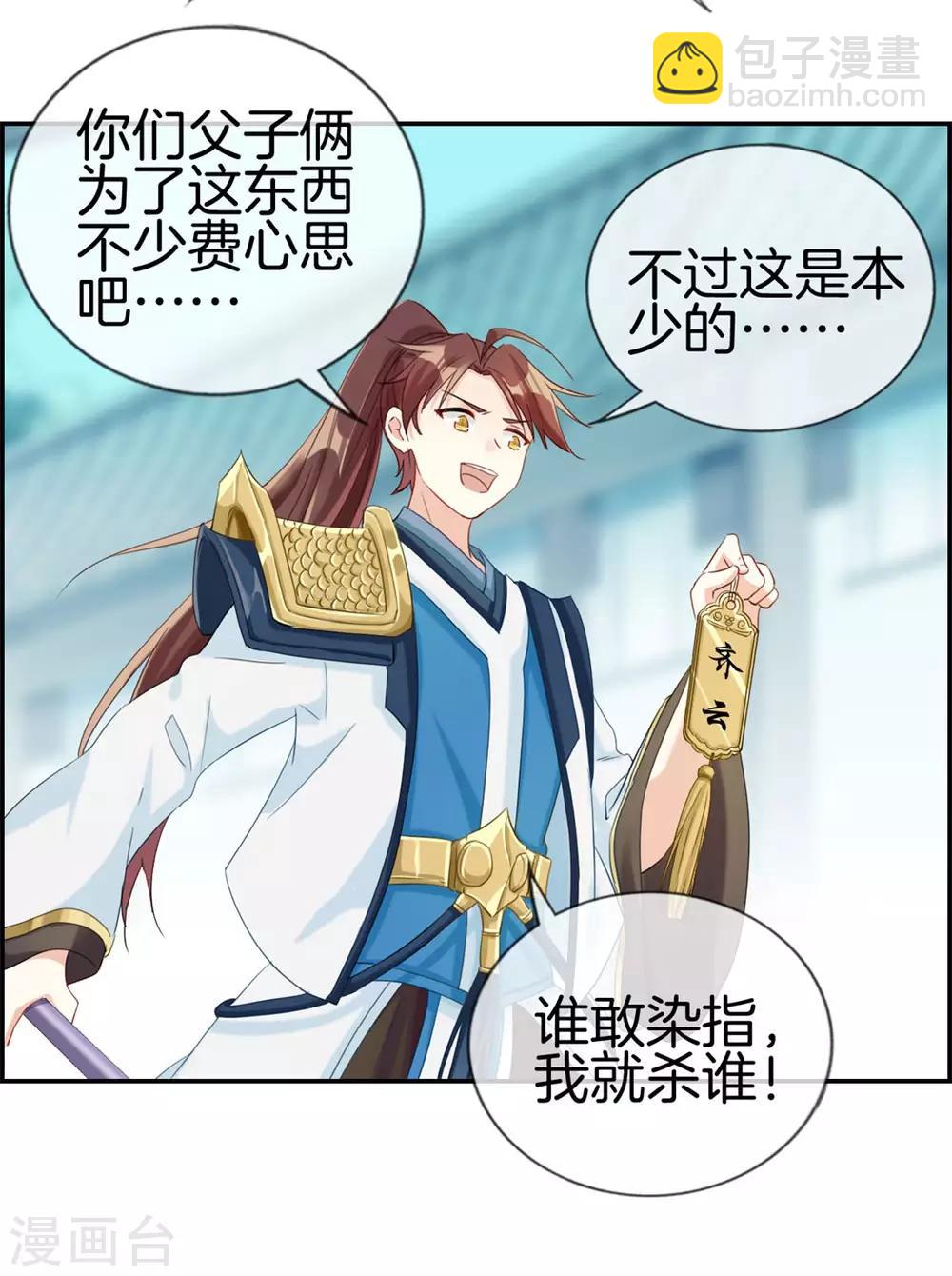 🍲最强纨绔系统 第3话 何为真正的武学 第5页