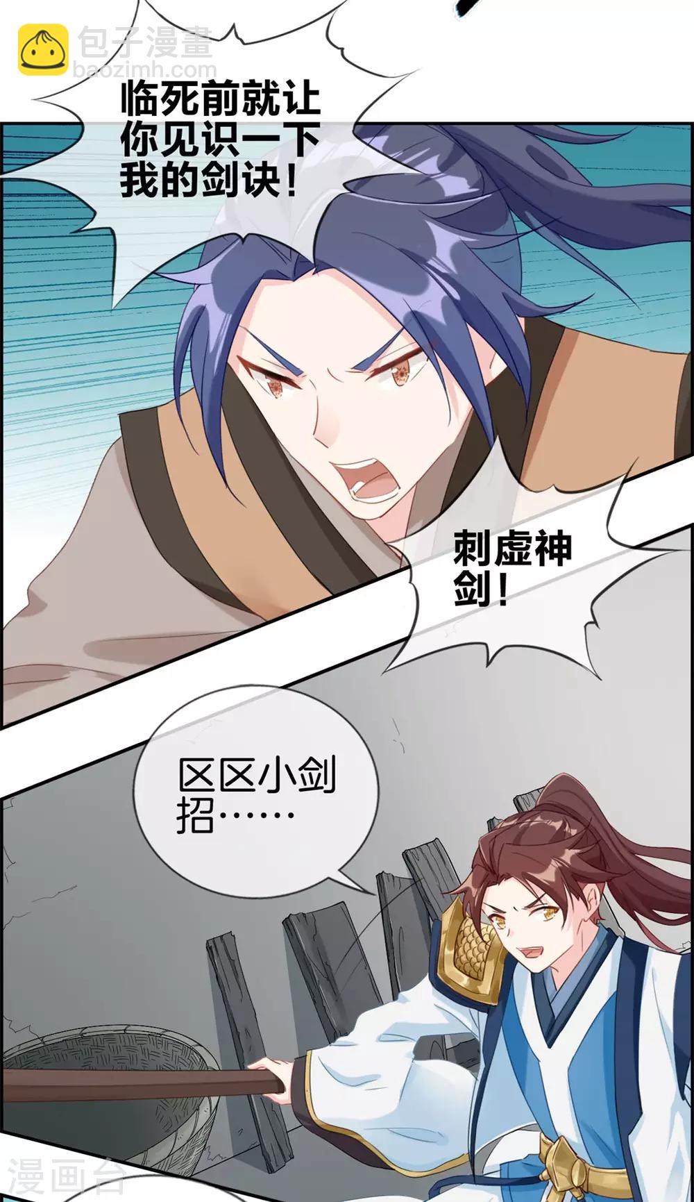 🍲最强纨绔系统 第3话 何为真正的武学 第8页