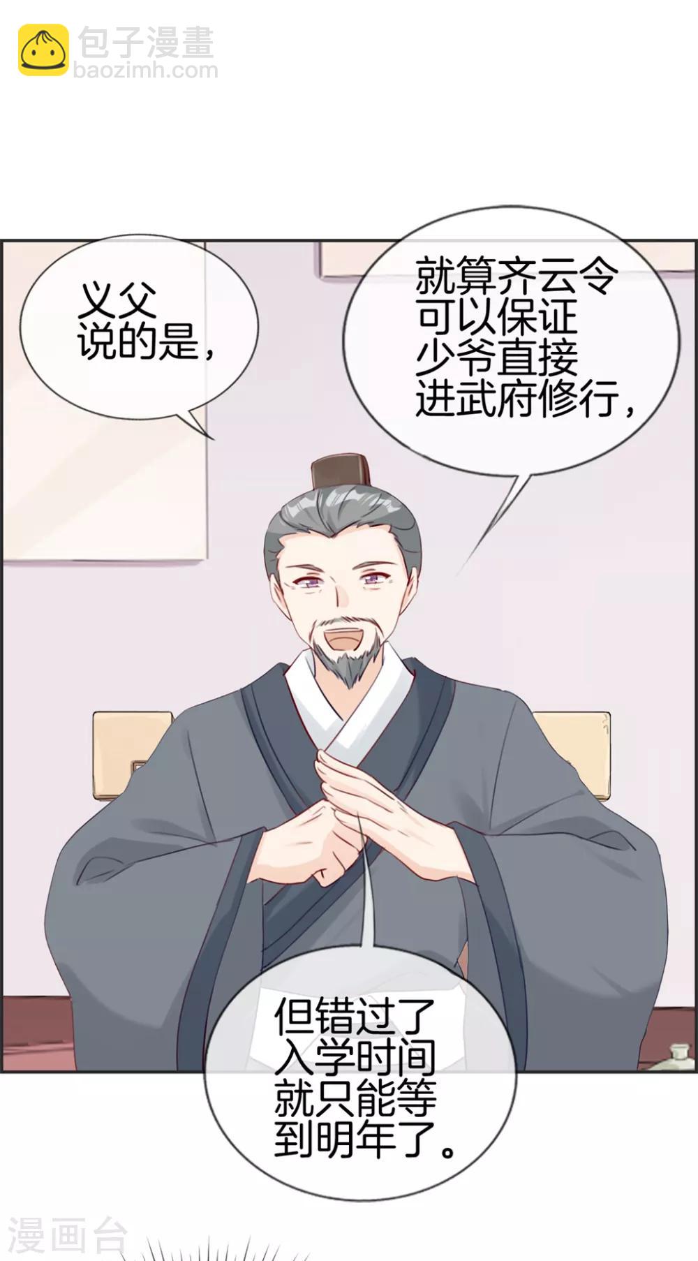 🍲最强纨绔系统 第21话 考核大会开始 第10页