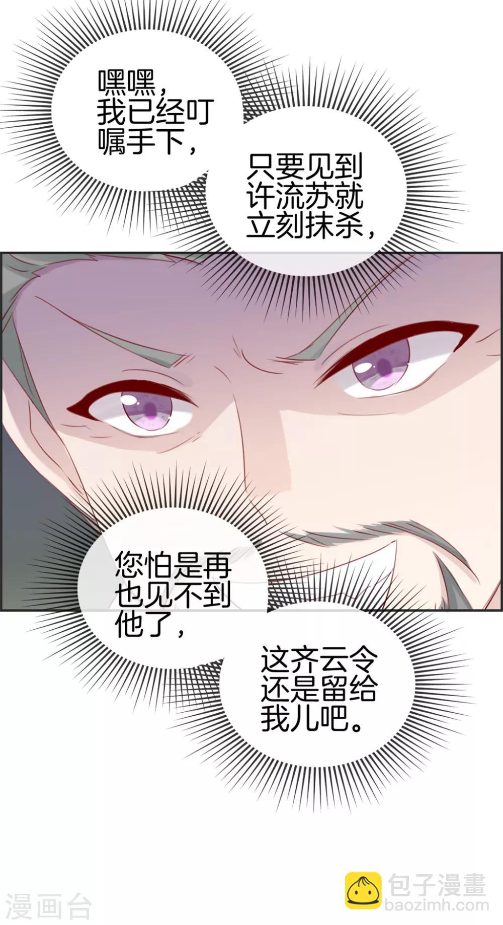 🍲最强纨绔系统 第21话 考核大会开始 第11页