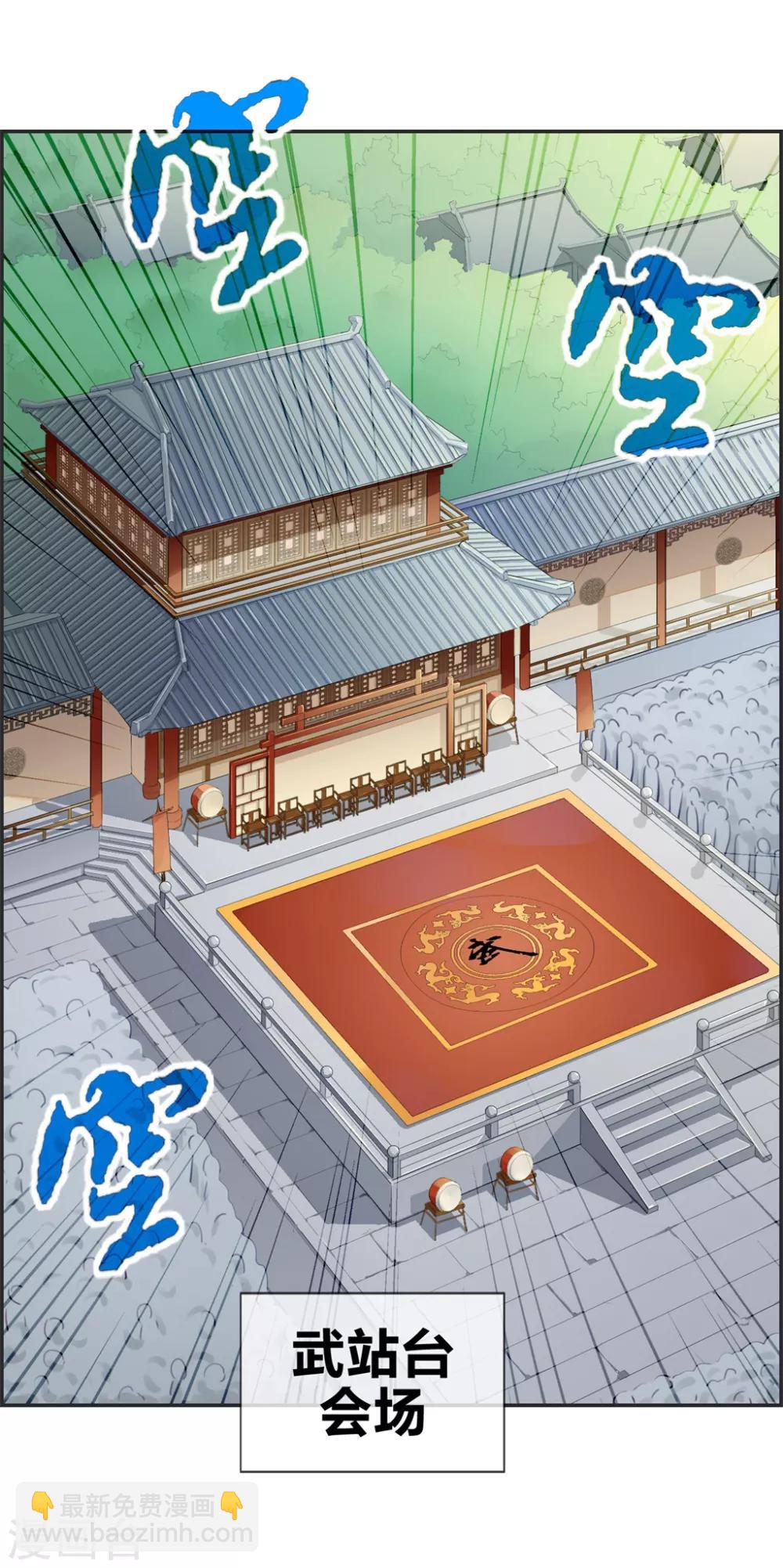 🍲最强纨绔系统 第21话 考核大会开始 第13页