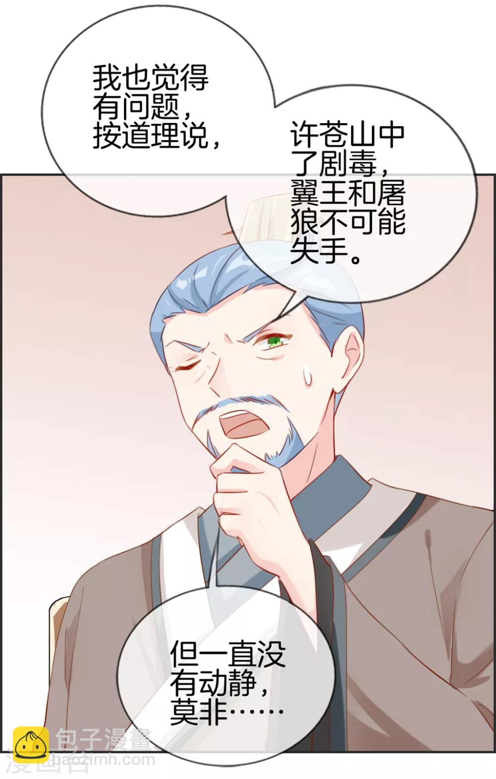 🍲最强纨绔系统 第21话 考核大会开始 第16页