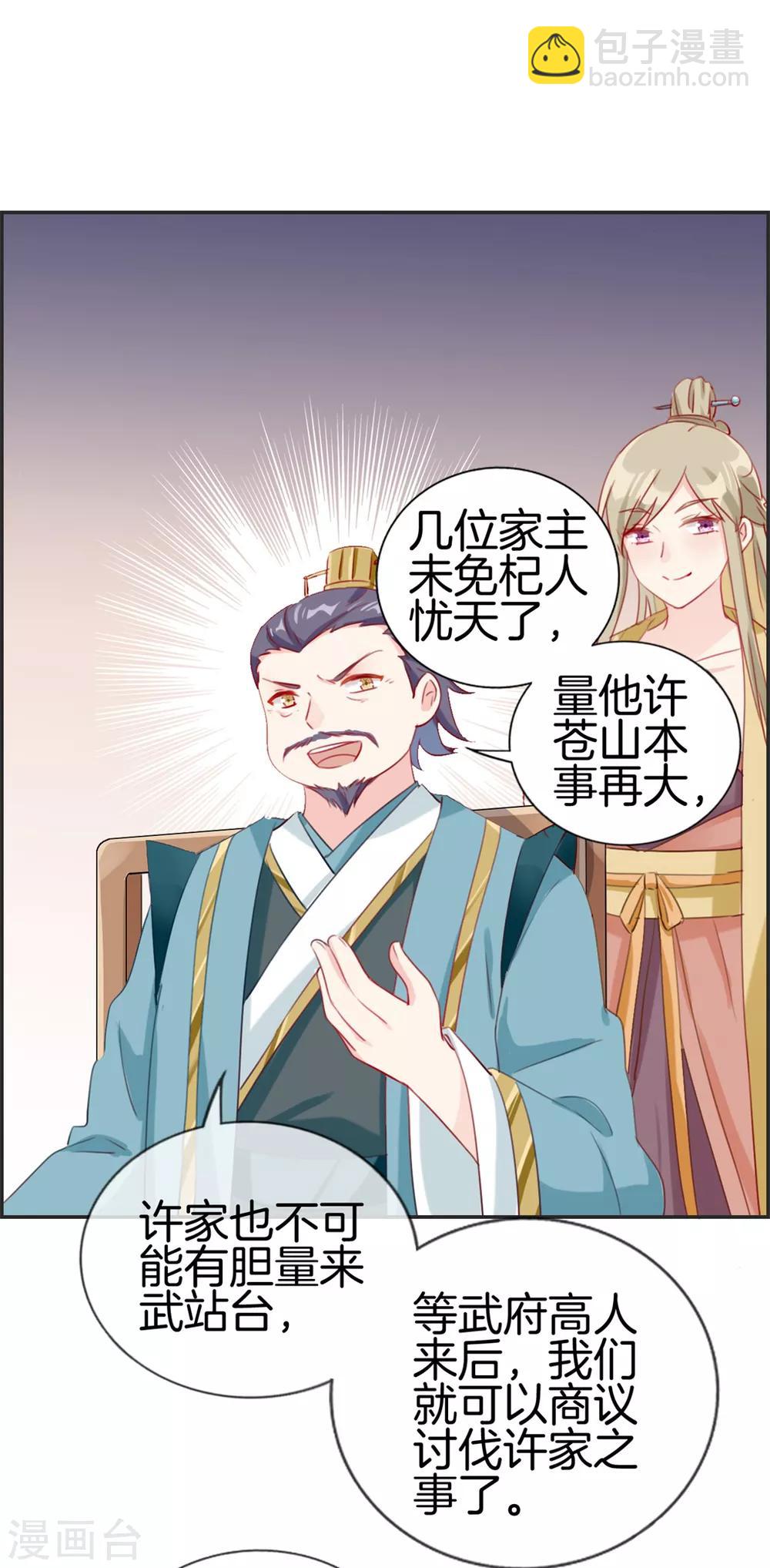🍲最强纨绔系统 第21话 考核大会开始 第18页