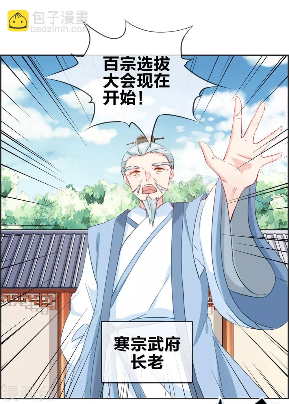 🍲最强纨绔系统 第21话 考核大会开始 第20页