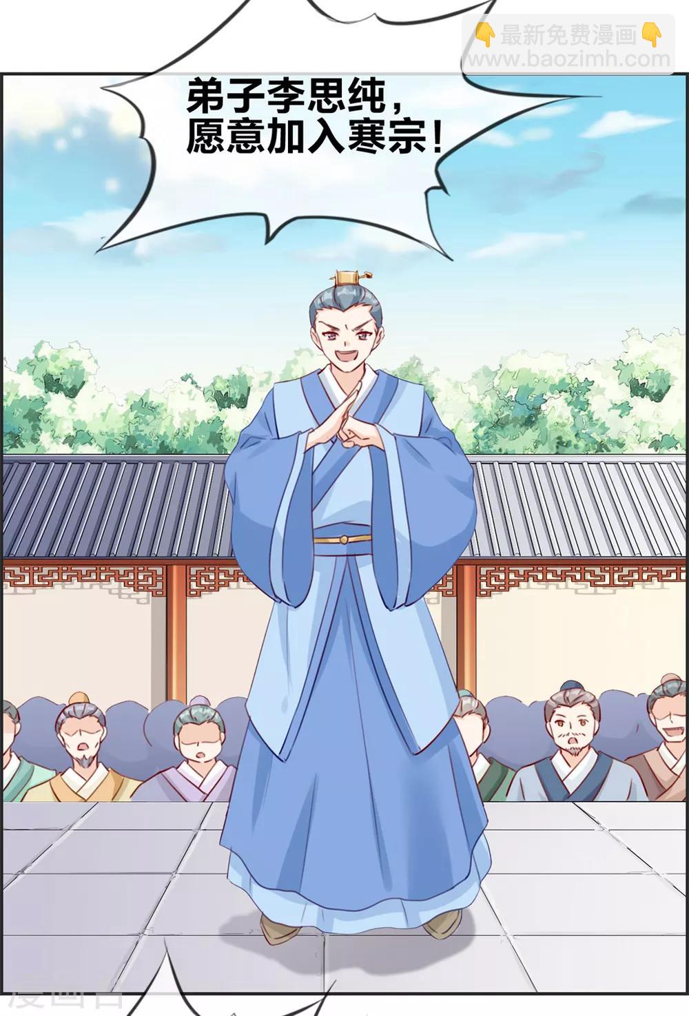 🍲最强纨绔系统 第21话 考核大会开始 第23页