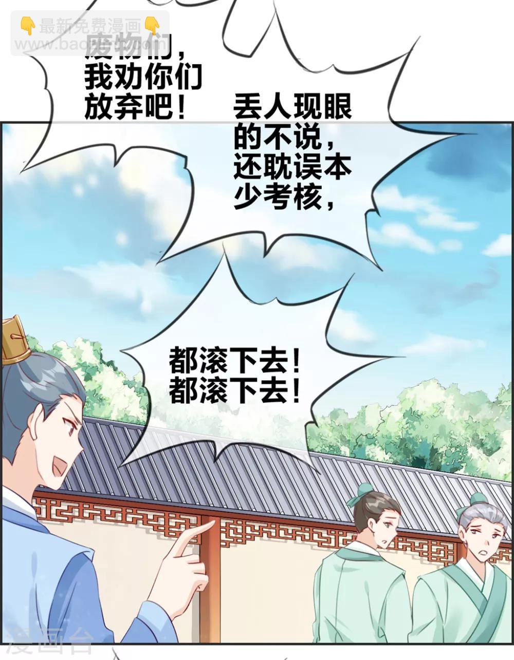 🍲最强纨绔系统 第21话 考核大会开始 第24页