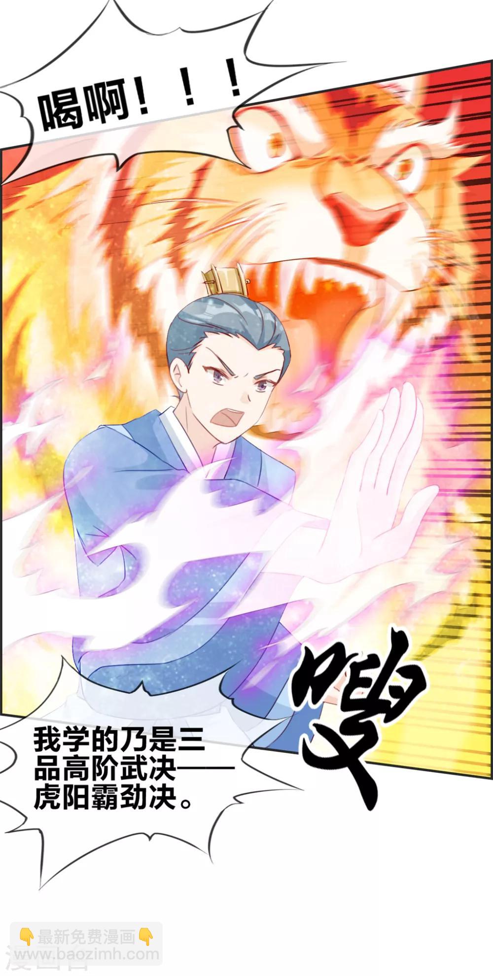 🍲最强纨绔系统 第21话 考核大会开始 第25页