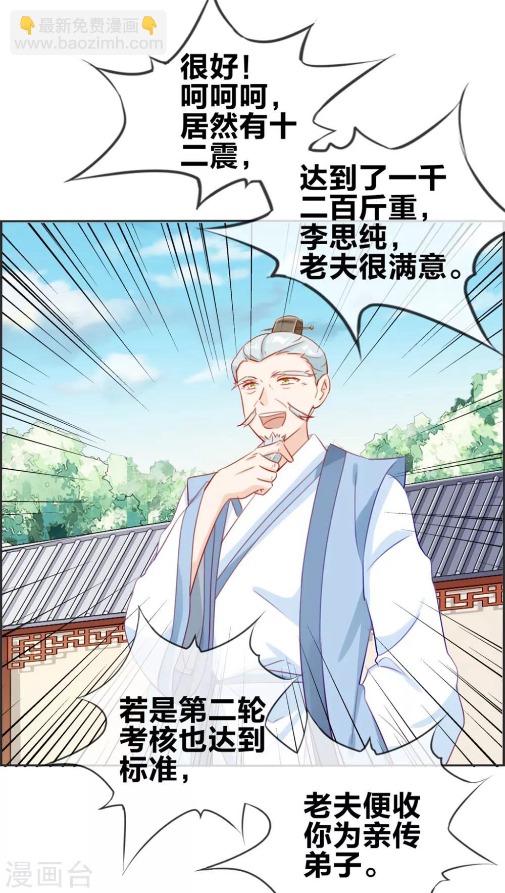 🍲最强纨绔系统 第21话 考核大会开始 第28页