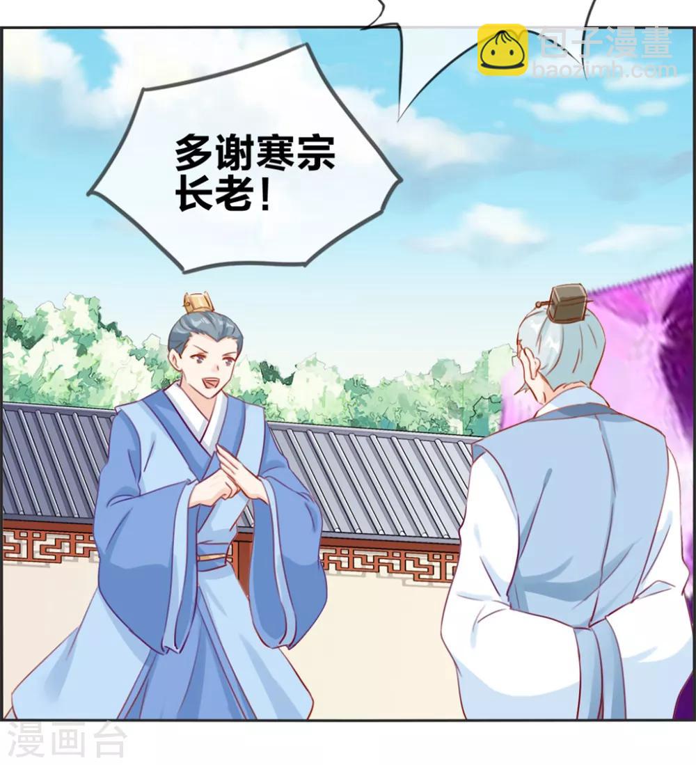🍲最强纨绔系统 第21话 考核大会开始 第29页